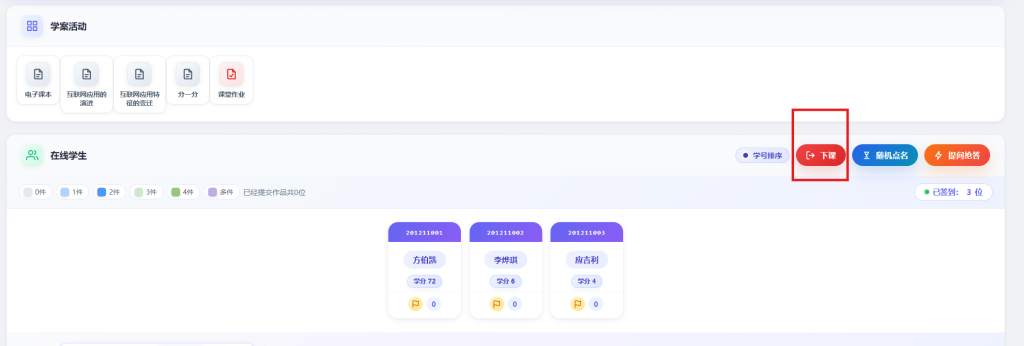 图片[1]-learnsite更新篇（1）下课功能