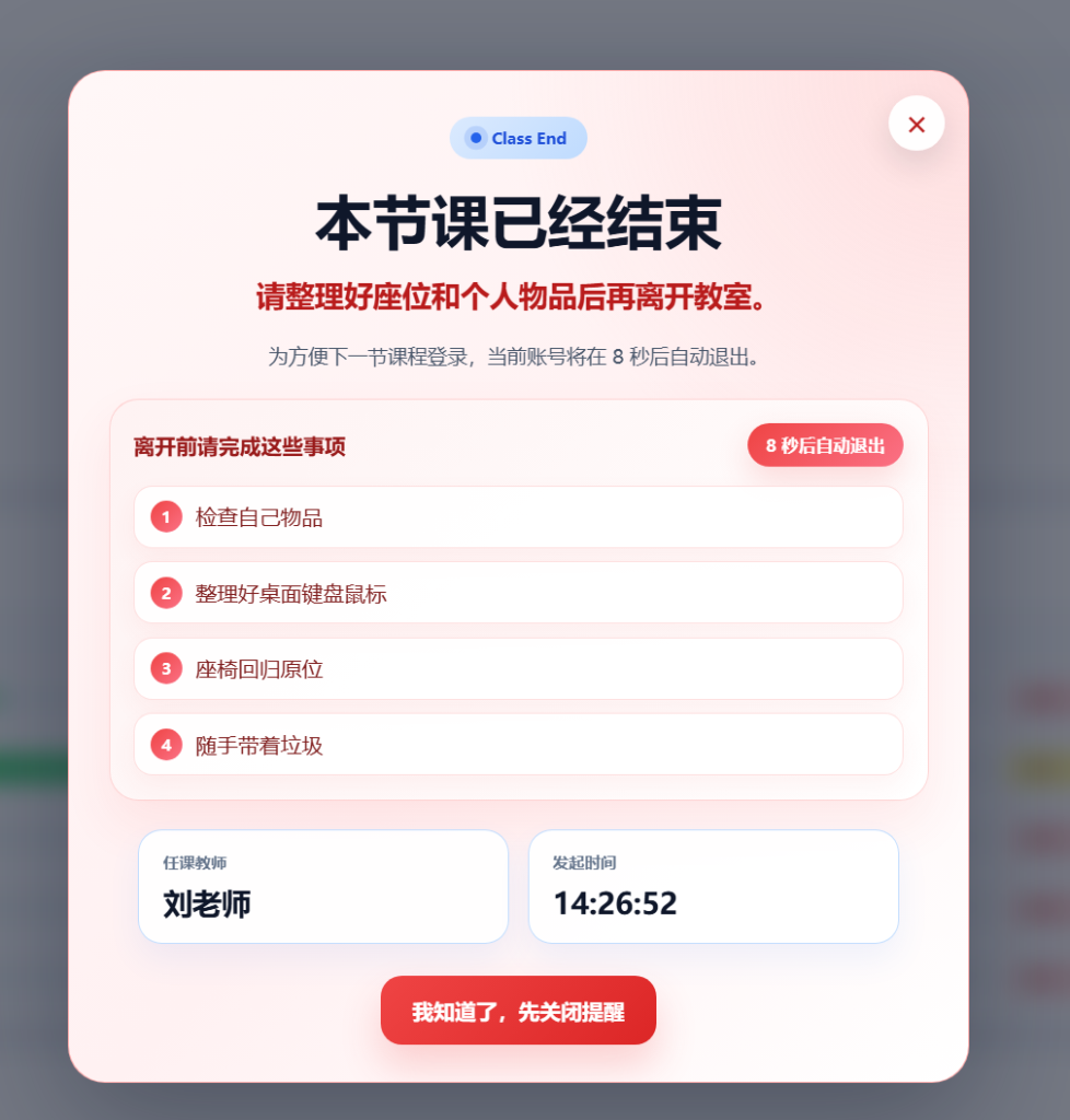 图片[2]-learnsite更新篇（1）下课功能