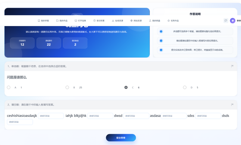 learnsite问卷页面bug修复-乐趣资源分享