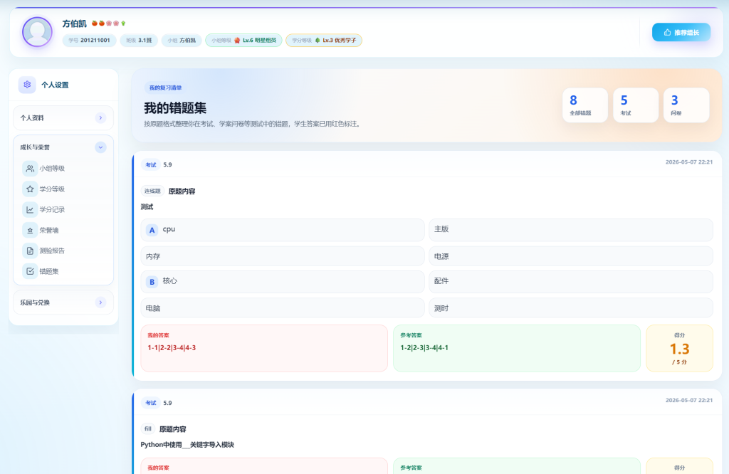 图片[1]-learnsite重庆优化创新版优化篇（错题集）-乐趣资源分享