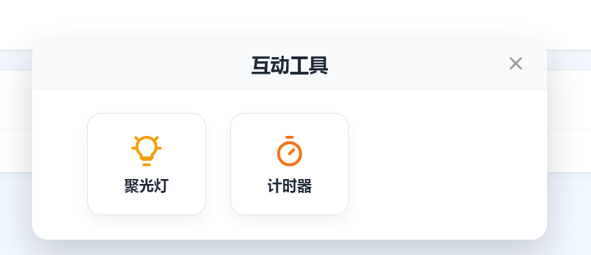 图片[2]-learnsite重庆创新版插件课堂小工具-乐趣资源分享