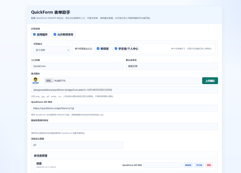 图片[1]-learnsite重庆创新优化版QuickForm插件-乐趣资源分享