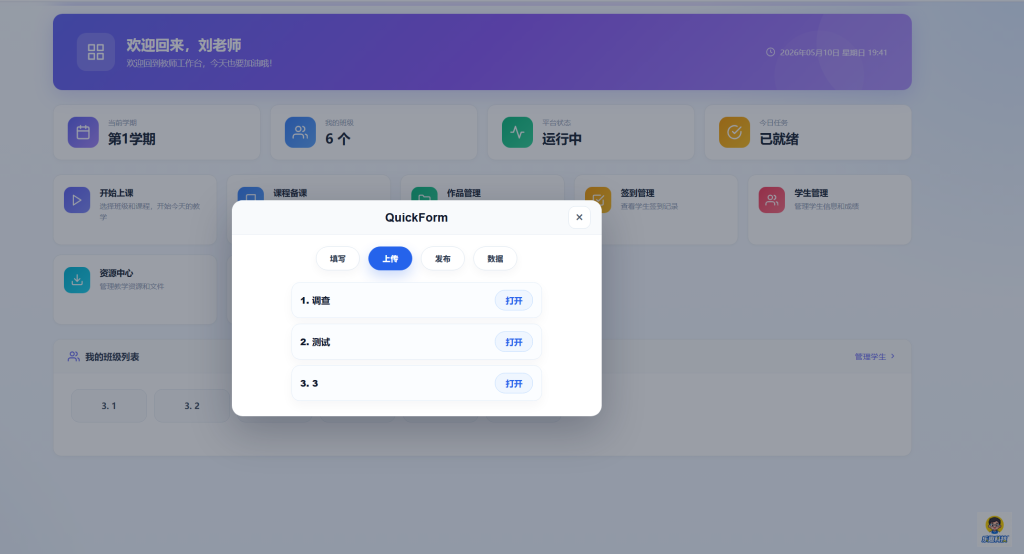 图片[4]-learnsite重庆创新优化版QuickForm插件-乐趣资源分享