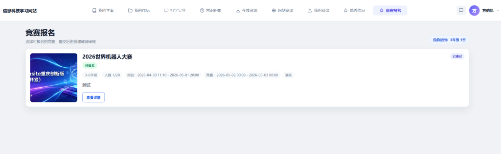 图片[1]-learnsite重庆版付费开发竞赛系统-乐趣资源分享