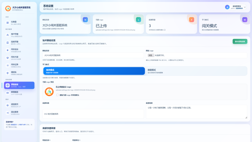 图片[5]-乐趣资源闯关答题系统（支持平板）-乐趣资源分享