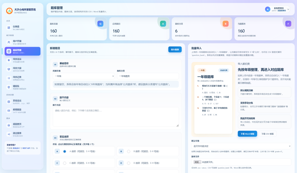 图片[6]-乐趣资源闯关答题系统（支持平板）-乐趣资源分享