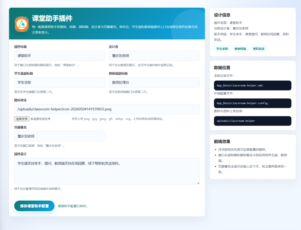 图片[1]-learnsite重庆付费开发版课堂助手插件（只适用插件系统安装用户）-乐趣资源分享