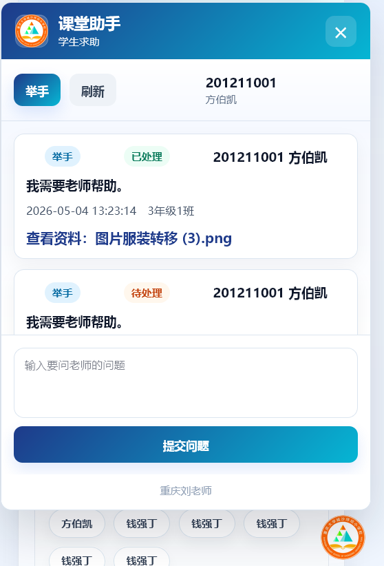图片[2]-learnsite重庆付费开发版课堂助手插件（只适用插件系统安装用户）-乐趣资源分享