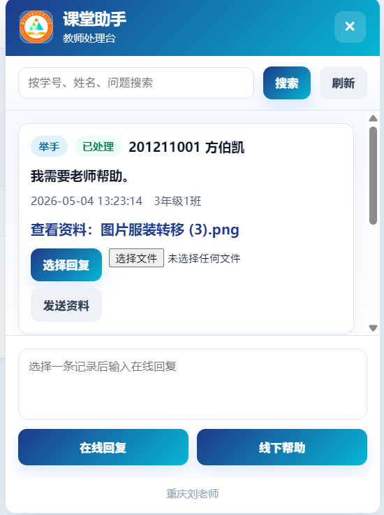 图片[3]-learnsite重庆付费开发版课堂助手插件（只适用插件系统安装用户）-乐趣资源分享