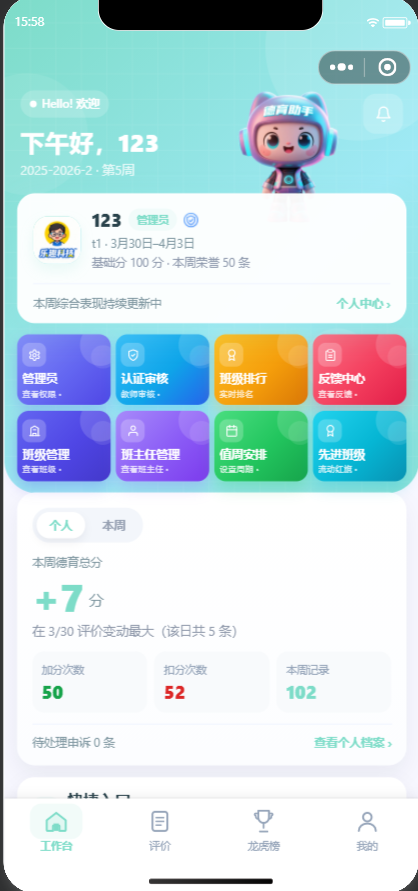 图片[3]-乐趣原创德育管理系统-乐趣资源分享